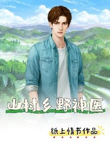 ɽ����Ұ��ҽ