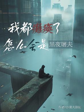 �Ҷ�̱���ˣ���ô���Ǻ�ҹ����