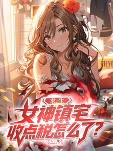 ������Ů����լ���յ�˰��ô�ˣ�