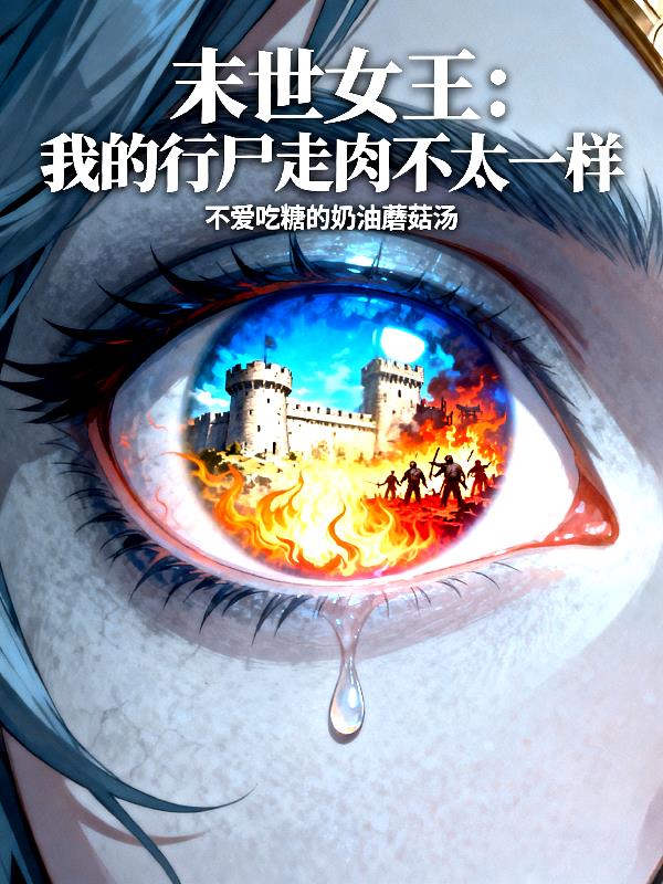 ĩ��Ů�����ҵ���ʬ���ⲻ̫һ��