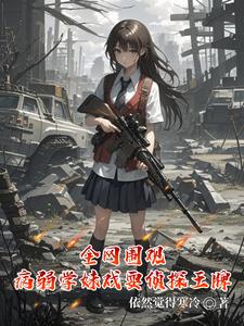 ȫ��Χ�ۣ�����ѧ��Ϸˣ��������