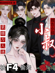 ����С�壡װϹ�����Ա�F4͵��