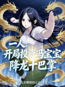 һ�ˣ����˽�����һλͶ�ʴ��